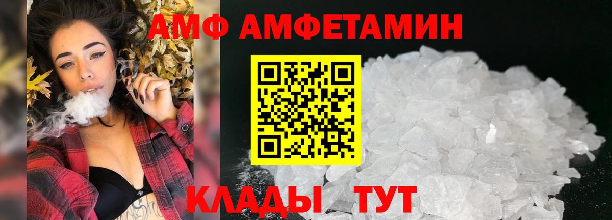 АМФ Розовый  Амфетамин  Строитель  АМФ  Вход с VPN 