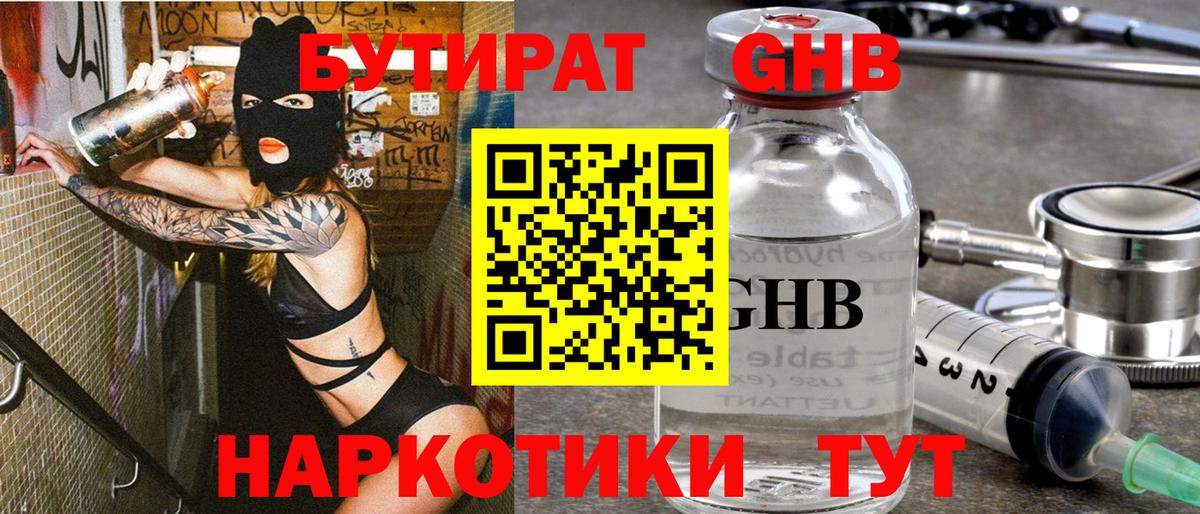 Строитель  Бутират  Вход с VPN  Бутират GHB 