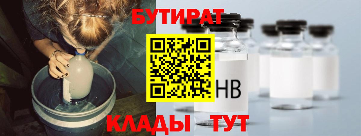 БУТИРАТ BDO 33% Строитель