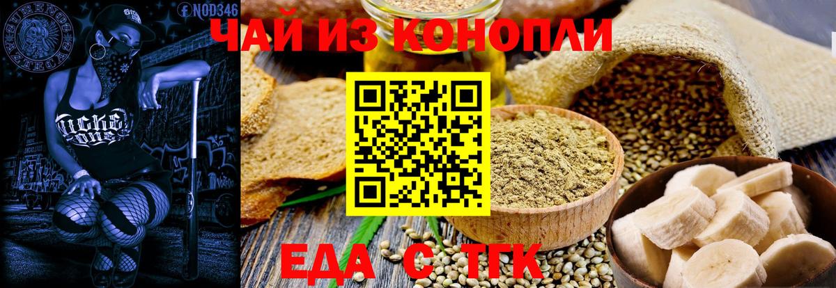 Еда ТГК конопля  Вход с VPN  Строитель 
