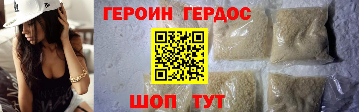 Героин хмурый Строитель